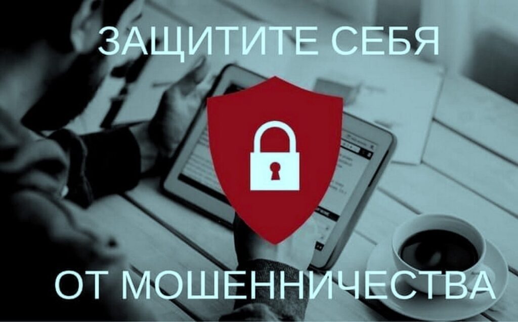 Информационно-справочные материалы по жизненной ситуации «Защита от мошенников в сети»